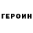Героин афганец Lost Guys